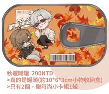 秋遊罐罐