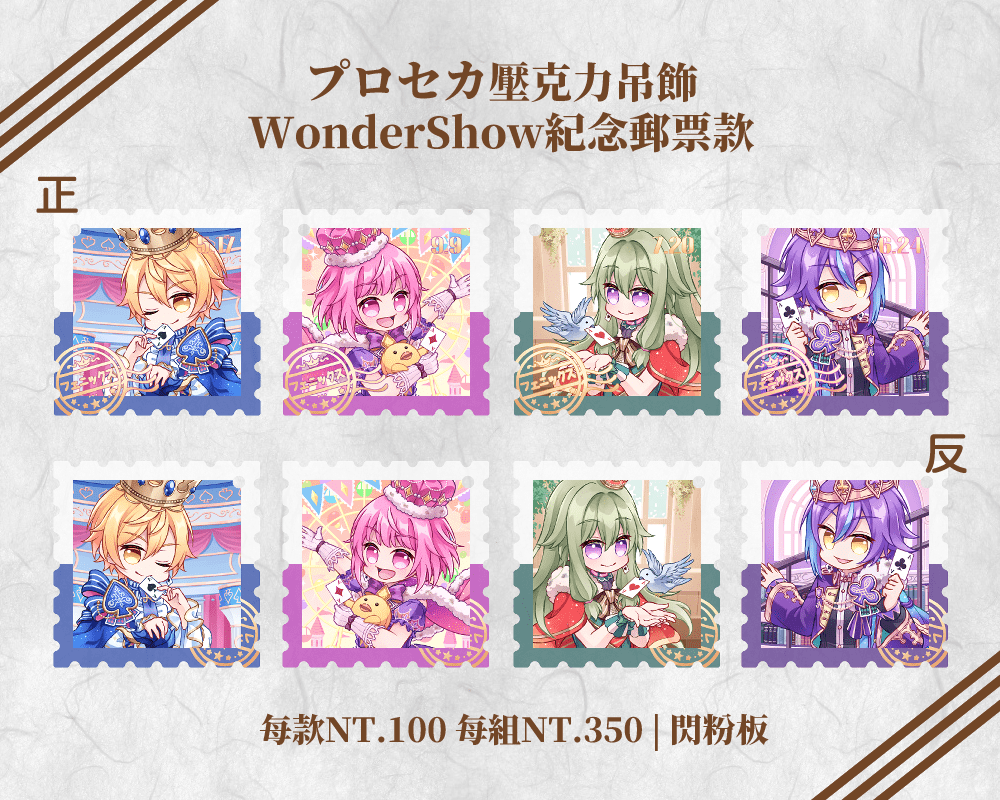 プロセカ WS 紀念郵票壓克力吊飾