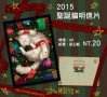 【搖滾喵喵】原創2015聖誕貓明信片