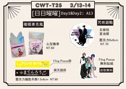 【CWT-T25】(台中場) 宣傳