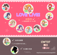 LoveLive! UR系列磁鐵徽章組