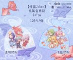 【怪盜Joker】 充氣金魚袋吊飾