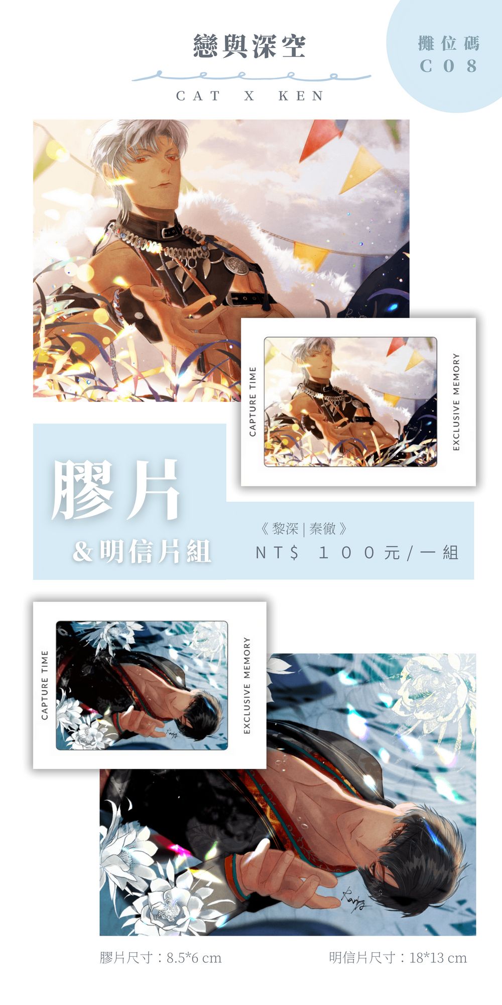 戀與深空《黎深》《秦徹》膠片&明信片