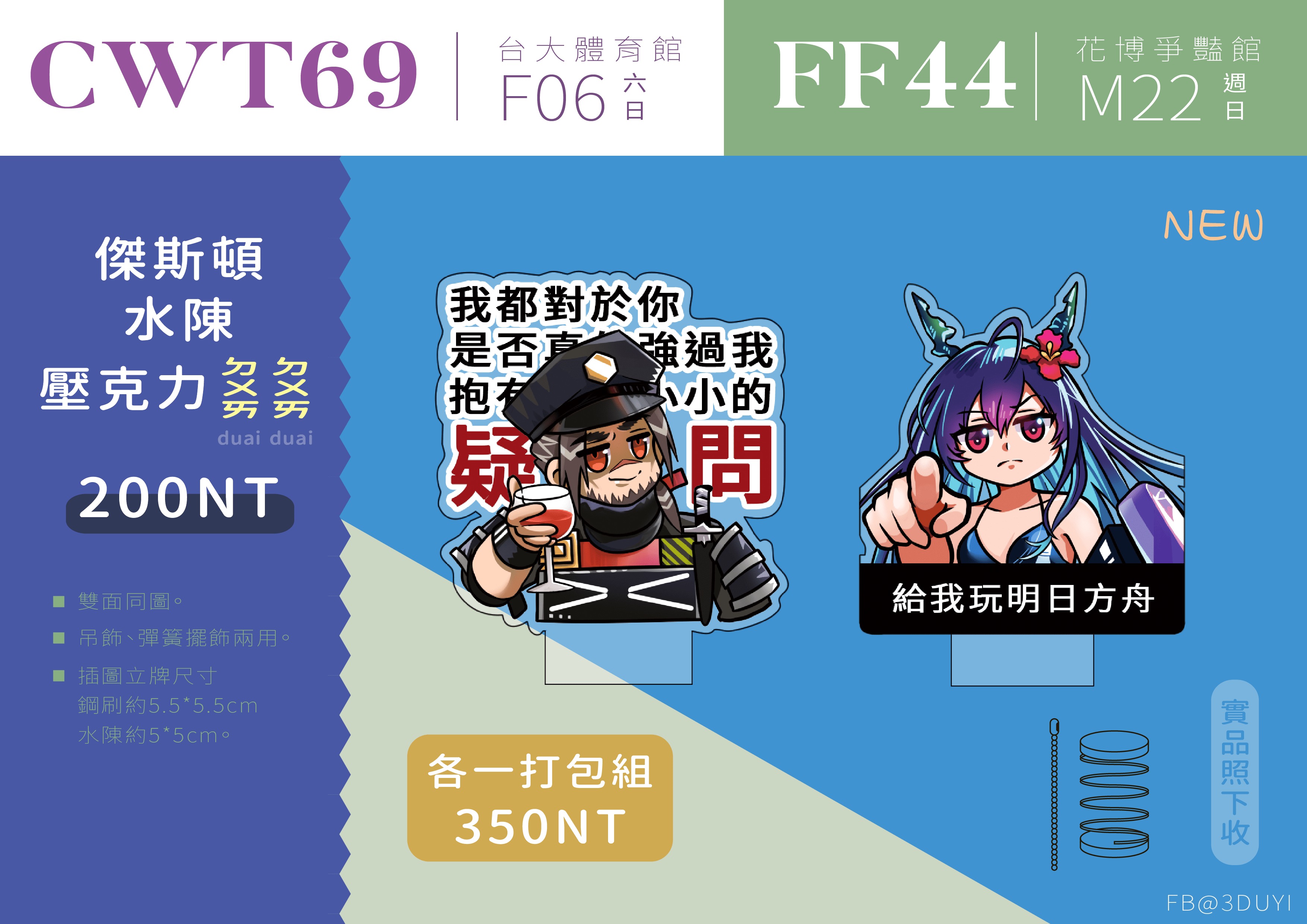 （明日方舟）傑斯頓、水陳壓克力ㄉㄨㄞㄉㄨㄞ