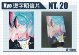彩虹社 Kyo 燙字明信片