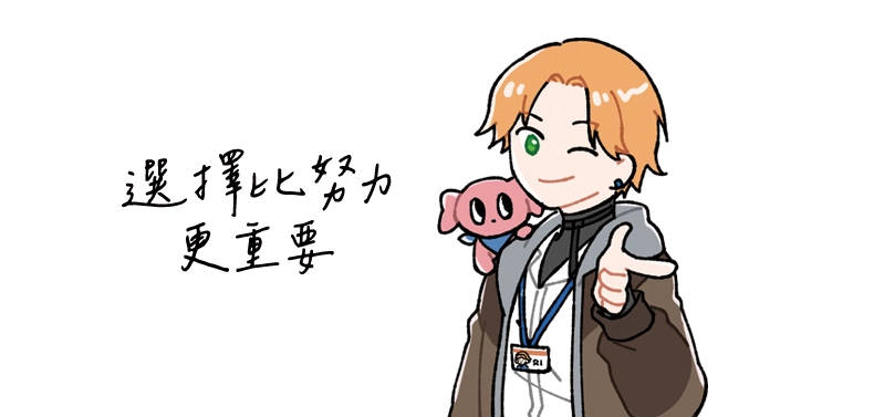 選擇比努力更重要小鏡子