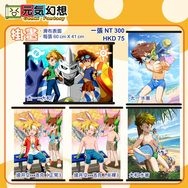 動漫作品 / 原創掛畫