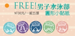 Free!水泳部 透明小圓貼