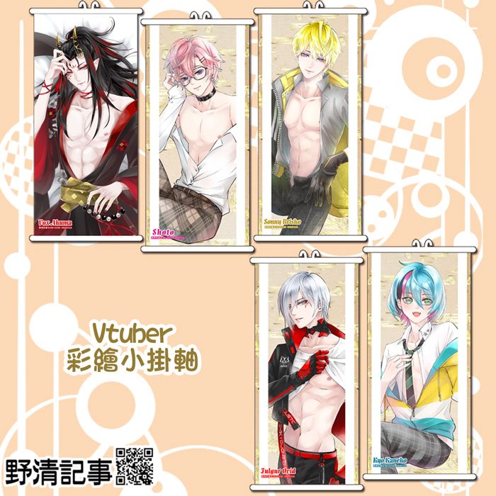 [野清記事]VTuber.衍生週邊[VTuber.動漫小掛軸IV]
