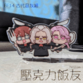 【FF14】古代人惡友組 飯友