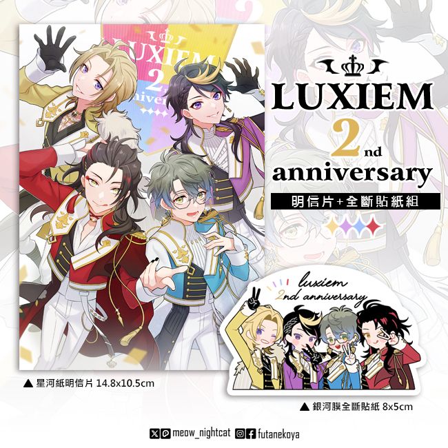 LUXIEM 二周年明信片+全斷貼紙套組