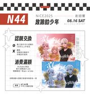 NiCE認親卡/消費禮
