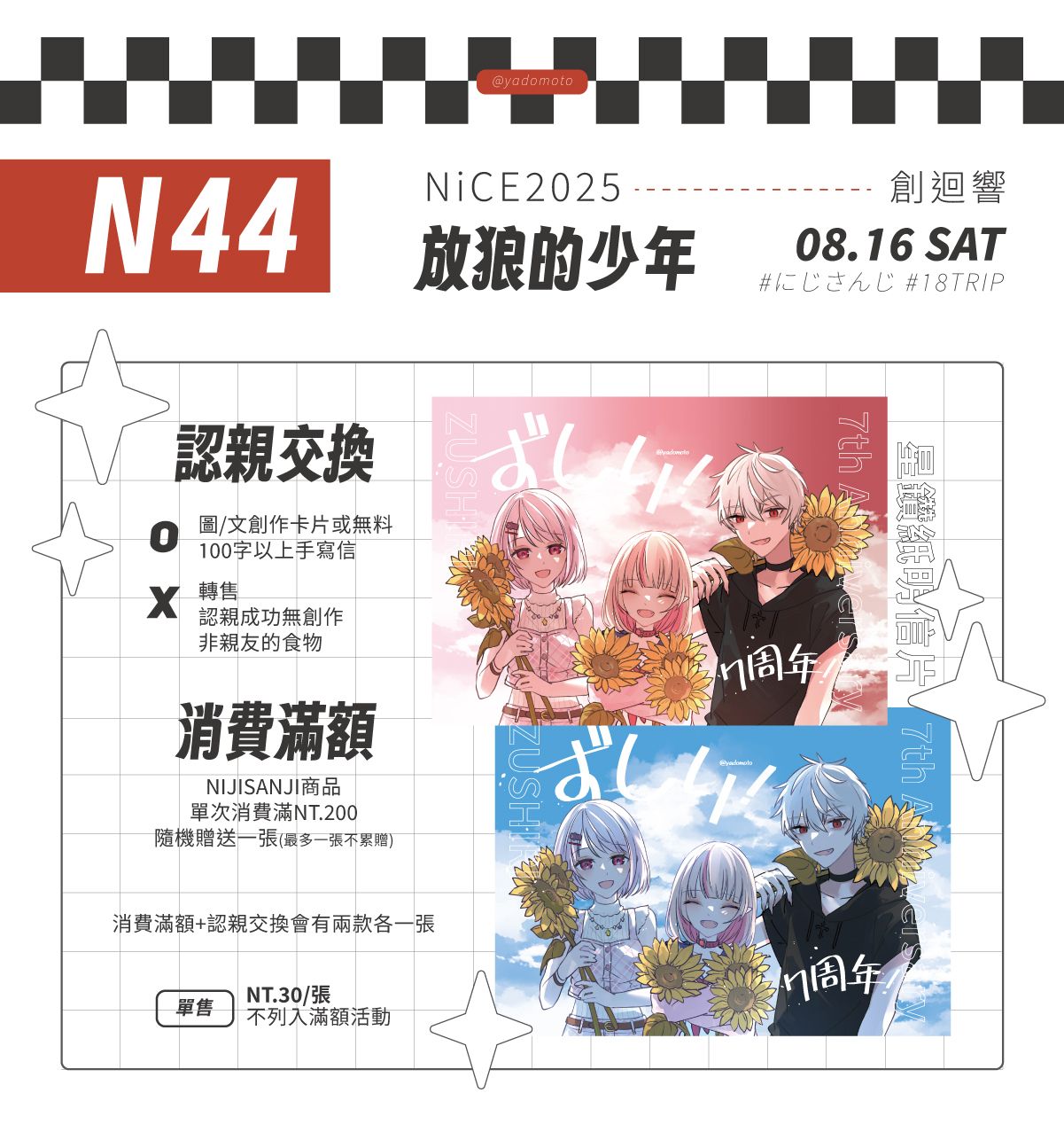 NiCE認親卡/消費禮