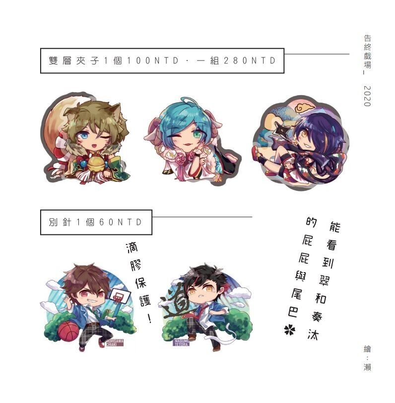 贈送【あんスタ】流星隊! 雙面壓克力夾子、滴膠別針