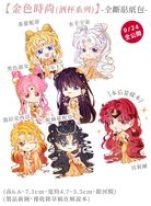 【單品】美少女戰士│金色時尚(酒杯系列)│全斷貼紙包
