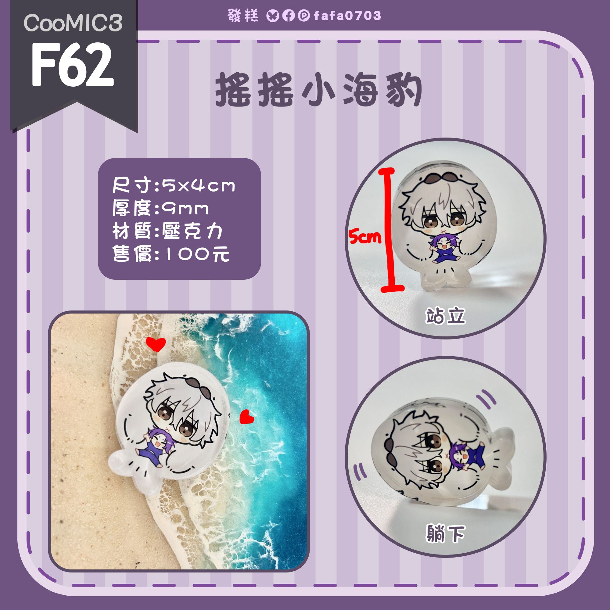 凪玲搖搖海豹