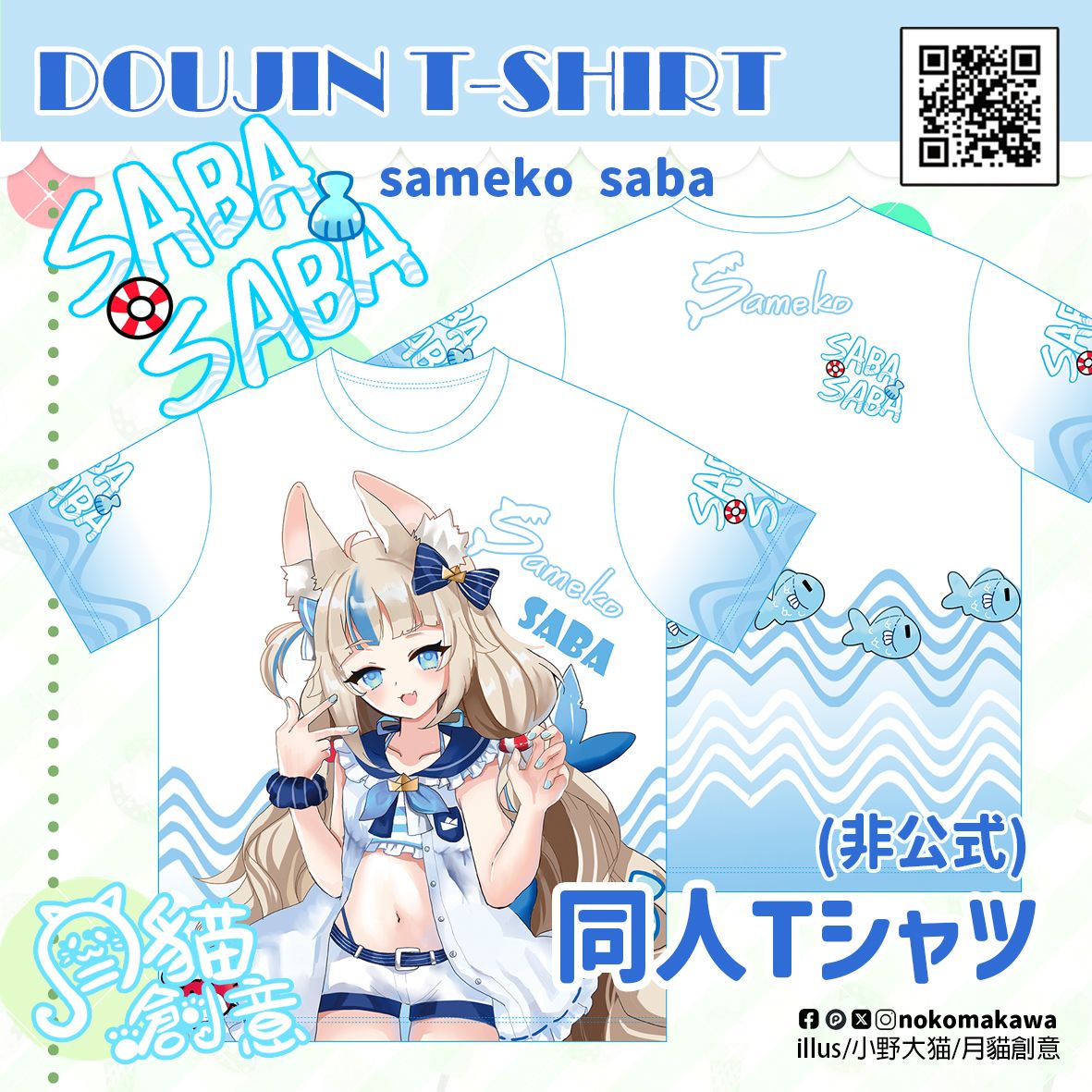【月貓創意】Vtuber 鯊魚子 Saba Sameko Saba さめこさば 個人勢 同人T恤 繪師 小野大貓