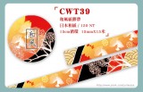 CWT和風紙膠帶