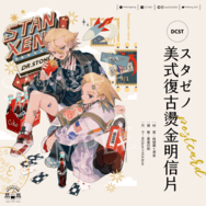 【Dr.stone 新石紀】スタゼノ美式復古風燙金明信片