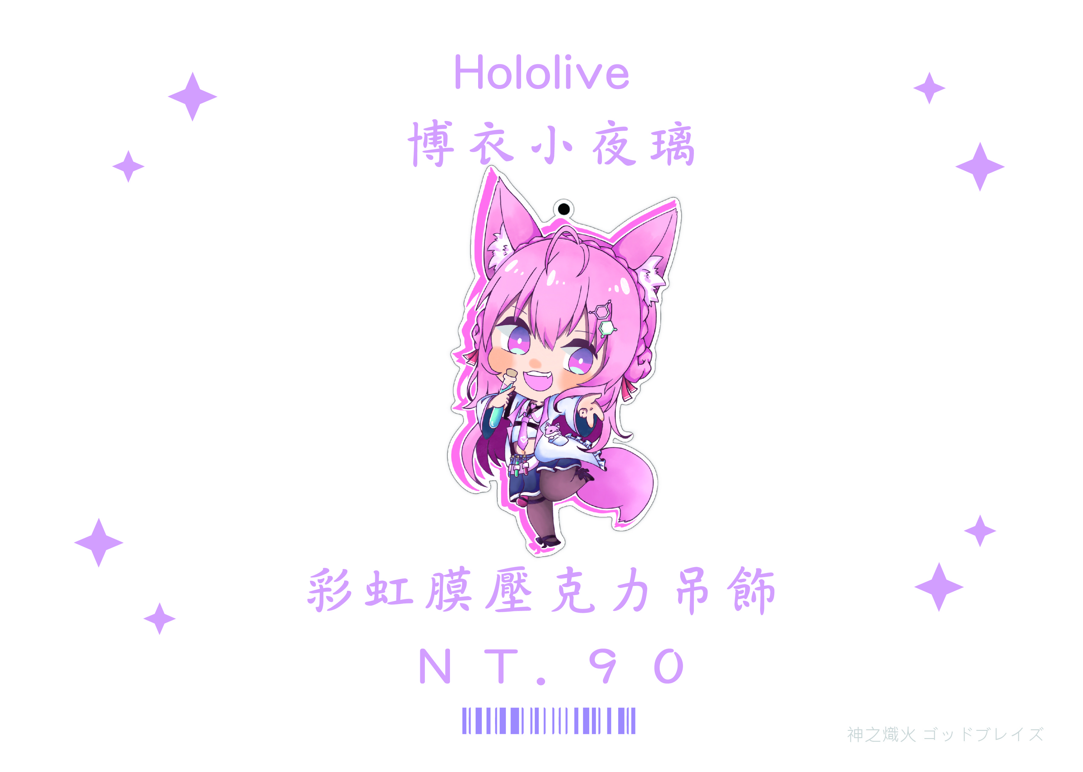Hololive 博衣小夜璃 彩虹膜壓克力吊飾