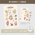 膽大黨 透明PVC半斷貼紙