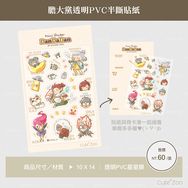 膽大黨 透明PVC半斷貼紙