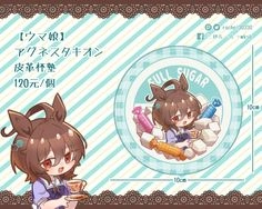 【ウマ娘】愛麗速子皮革杯墊