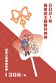 原創-勇者X魔王 ２０２１新年棒