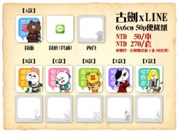 【古劍奇譚】古劍xLINE便條紙(50張/本)