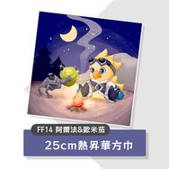 【FF14】阿爾法&歐米茄方巾
