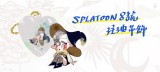 splatoon八號注油吊飾