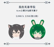 [MHA]我的英雄學院角色獸耳立體沙包團子-6cm