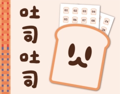 吐司吐司手帳貼紙