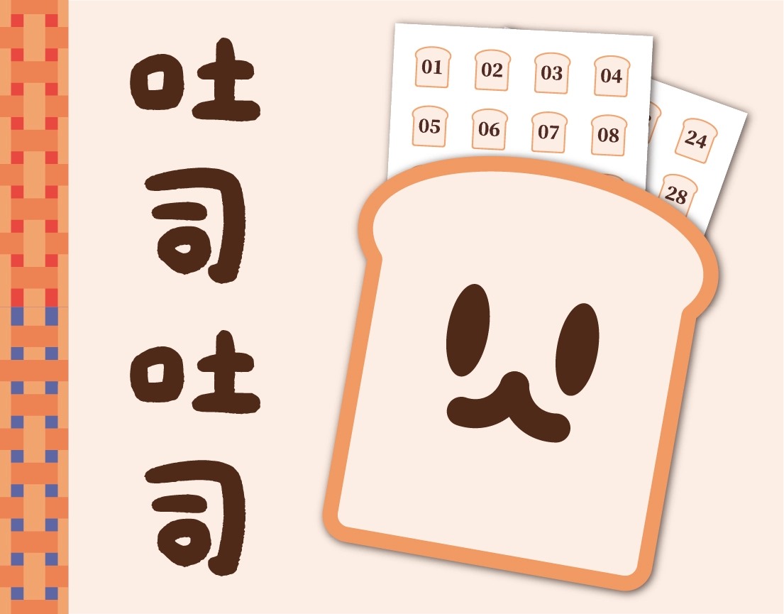 吐司吐司手帳貼紙