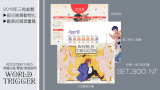 《境界觸發者-BORDER們的日常》2018狗年三角桌曆