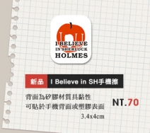 I Believe in SH 手機擦