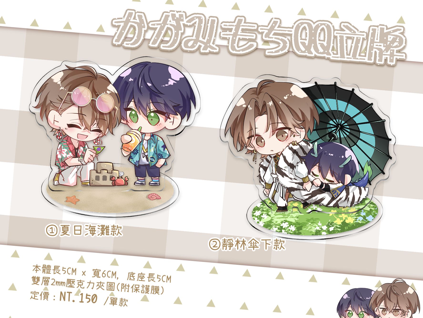 【かがみもち】QQ立牌