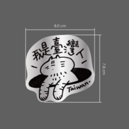 滿福堡 貓貓 行李貼紙