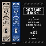 2021 Doctor Who 運動毛巾