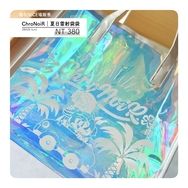 ChroNoiR｜夏日雷射袋袋