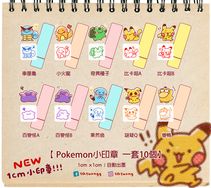 Pokemon 1cm小印章