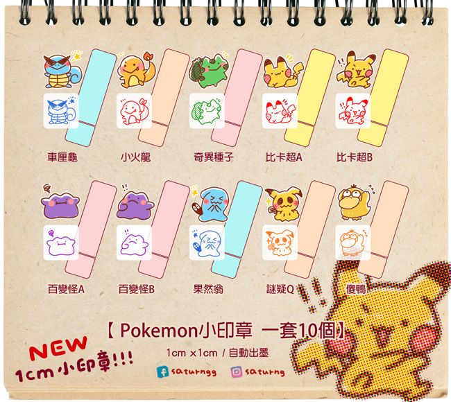 Pokemon 1cm小印章