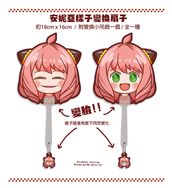 安妮亞變臉扇子