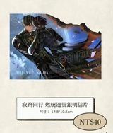 寂路同行 燃燒邊異形燙金明信片