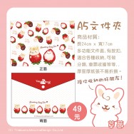 草莓兔2.0原創 * A5資料夾 &amp; A4 L夾