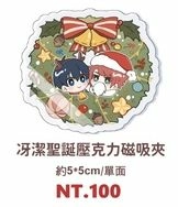 【藍色監獄】冴潔聖誕壓克力磁吸夾