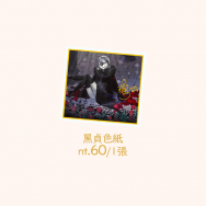 FGO黑貞~小色紙