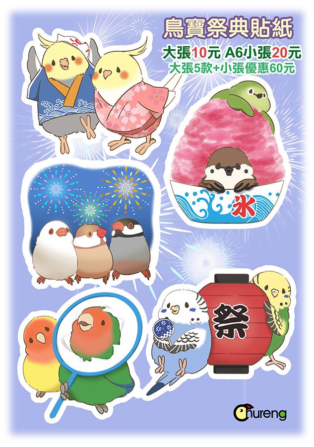 夏祭鳥貼紙