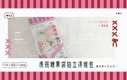 [plave] 蘋果桃子百分百～虎斑糖果袋拍立得娃包