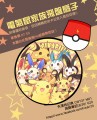 電氣鼠家族飛盤扇子